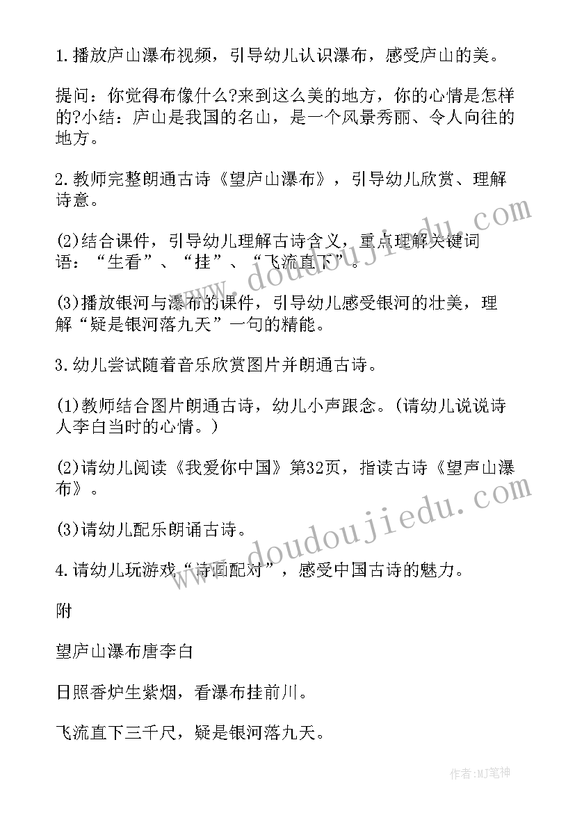 大班古诗清明教案及反思 大班古诗清明教案(实用5篇)