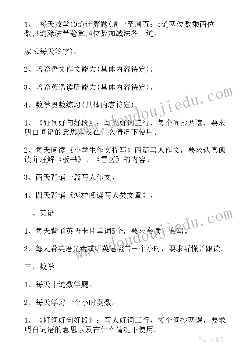 2023年小学三年级学生暑假计划 三年级暑假学习计划(实用5篇)