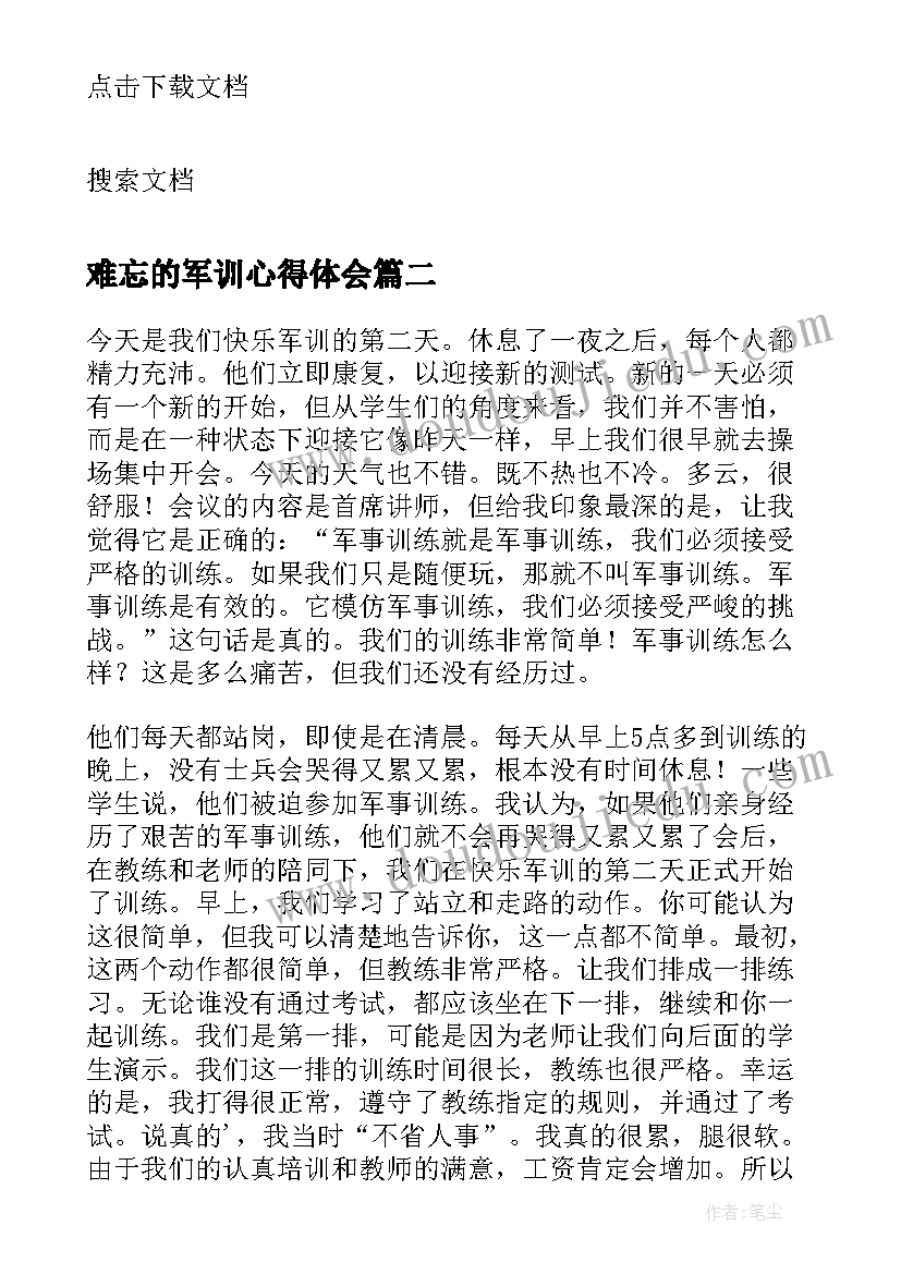 难忘的军训心得体会(大全5篇)