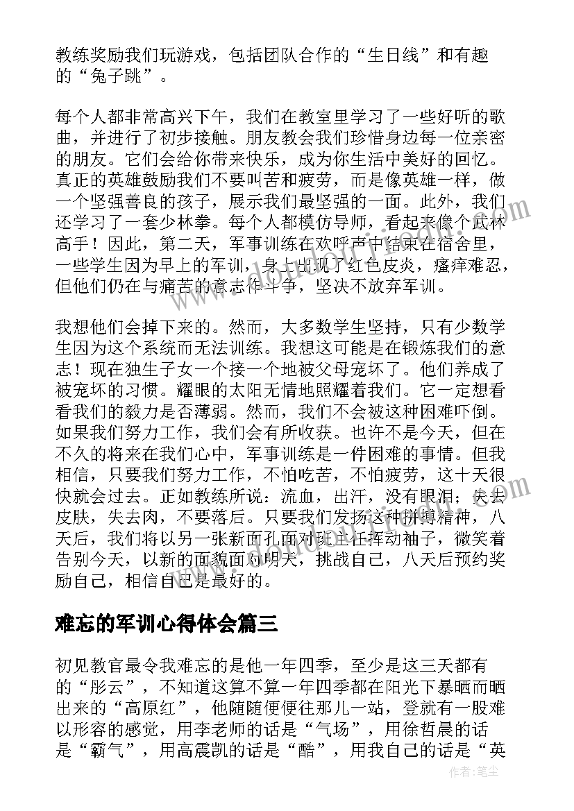 难忘的军训心得体会(大全5篇)