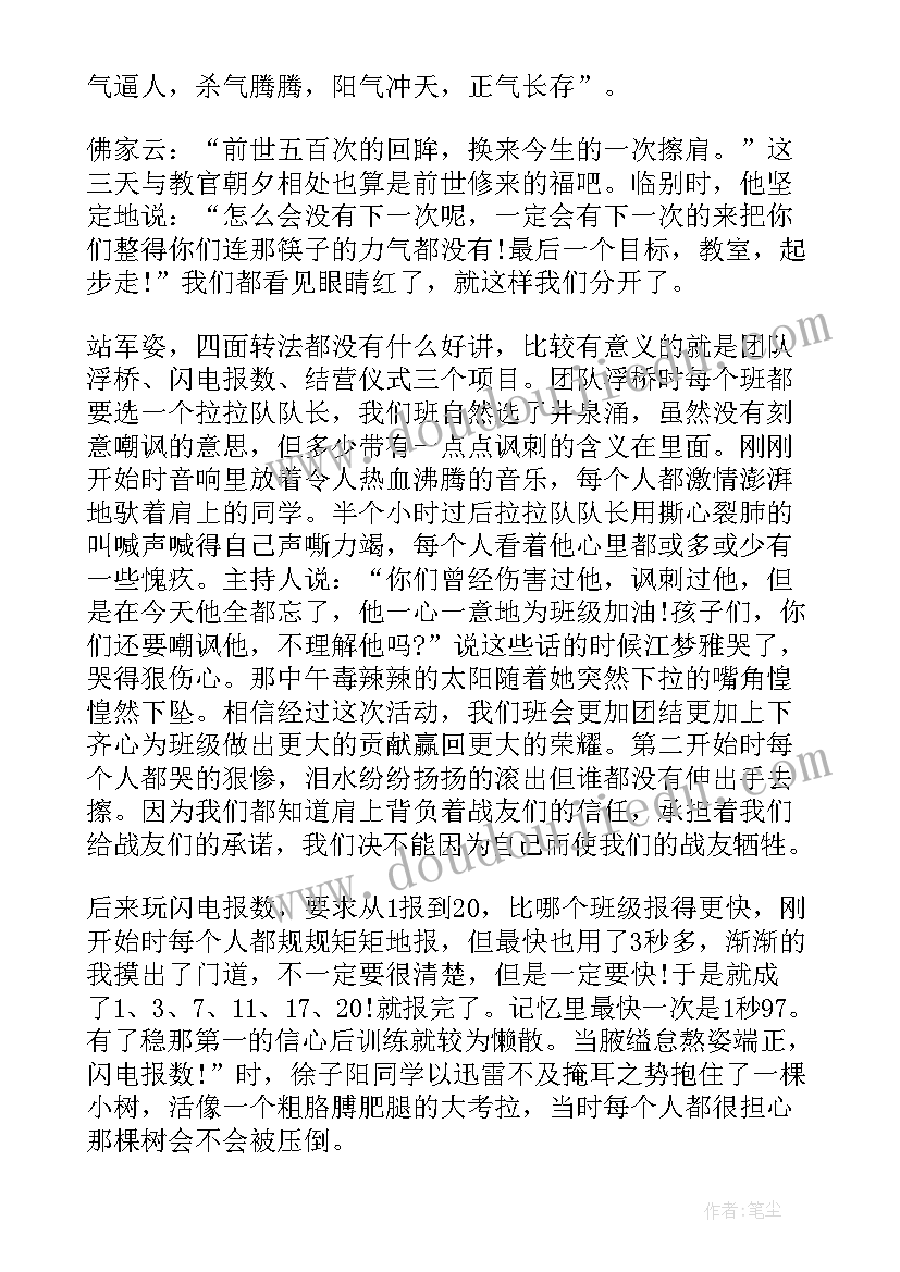 难忘的军训心得体会(大全5篇)