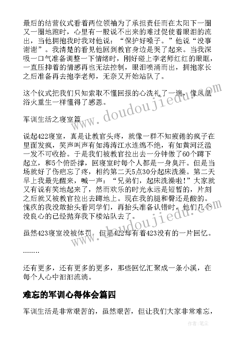 难忘的军训心得体会(大全5篇)