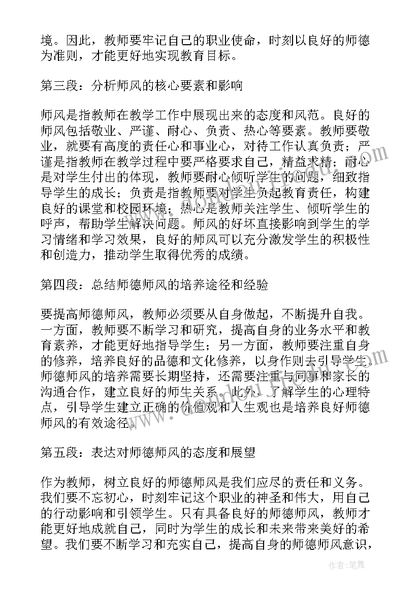 幼儿园师德师风心得体会(精选10篇)