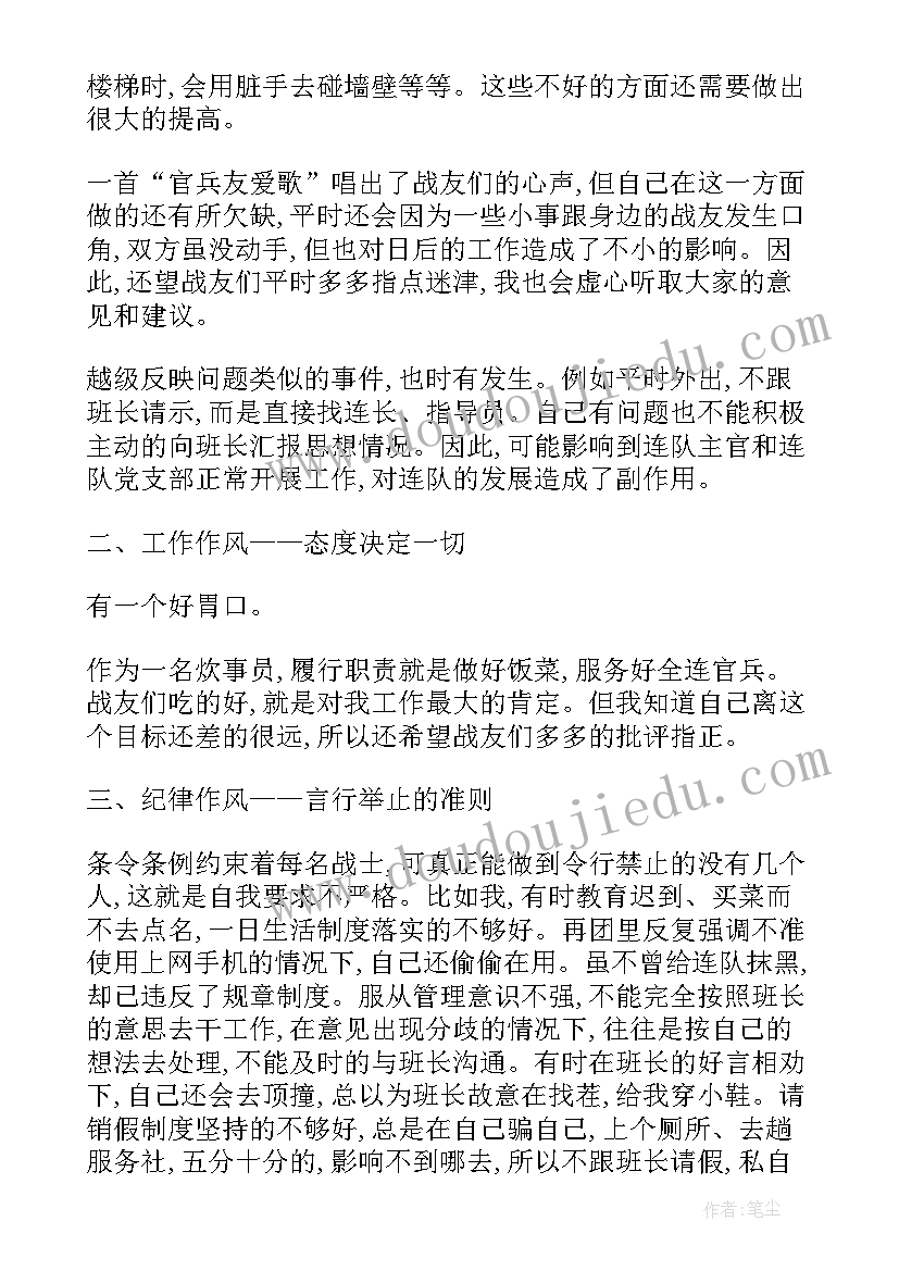 2023年基层风气整治部队心得体会 部队基层风气监督员培训心得体会(通用5篇)