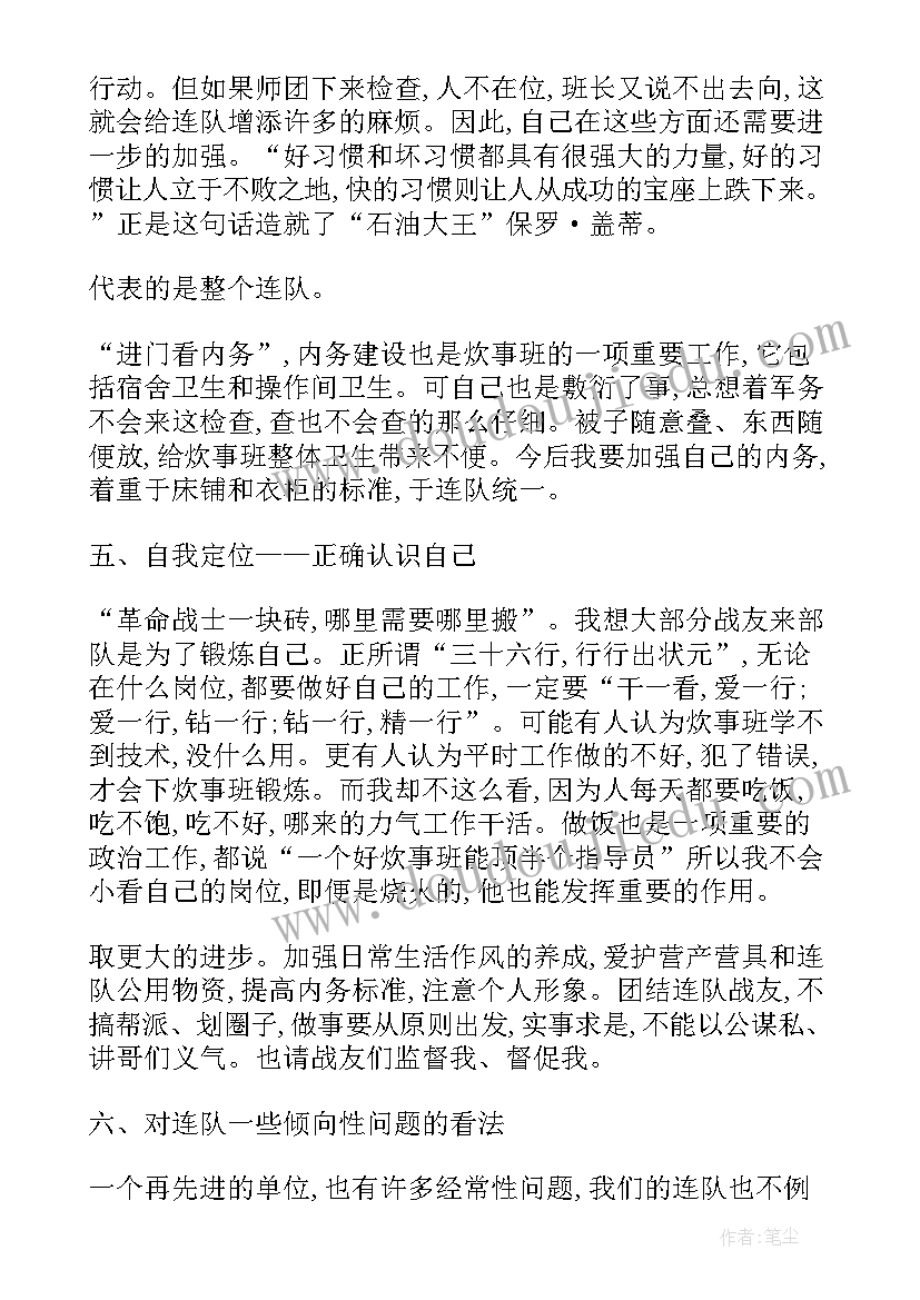 2023年基层风气整治部队心得体会 部队基层风气监督员培训心得体会(通用5篇)