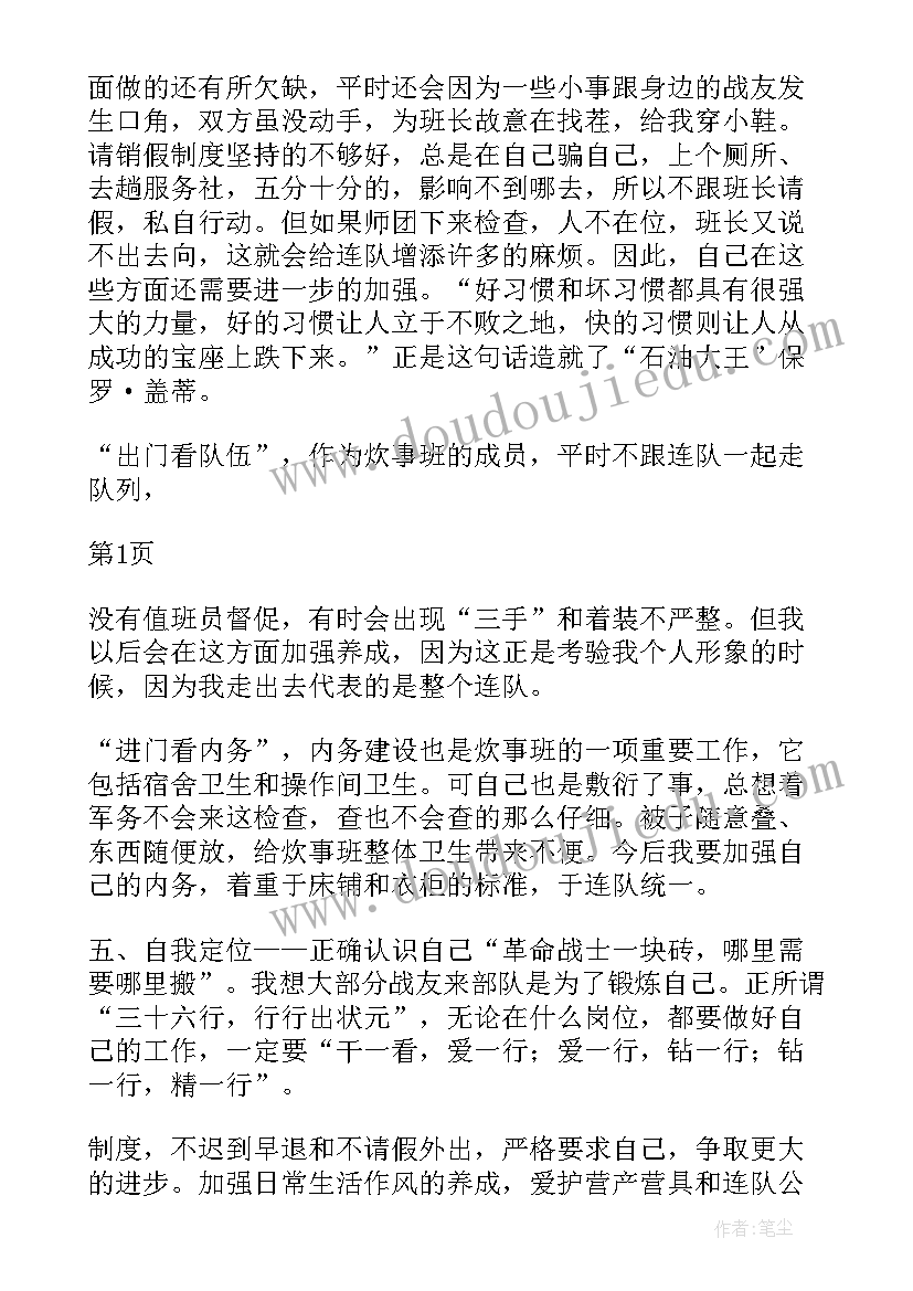 2023年基层风气整治部队心得体会 部队基层风气监督员培训心得体会(通用5篇)