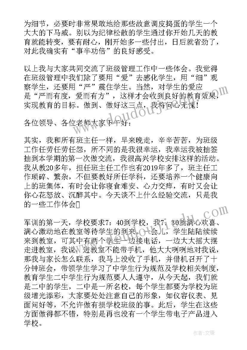 最新初中班主任工作经验及体会(汇总8篇)