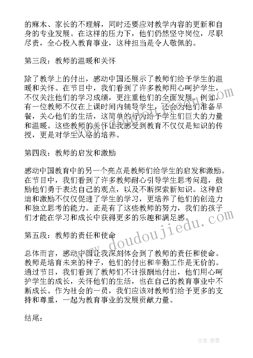 观看感动中国邓小岚心得体会 感动中国教师观看心得体会(精选9篇)