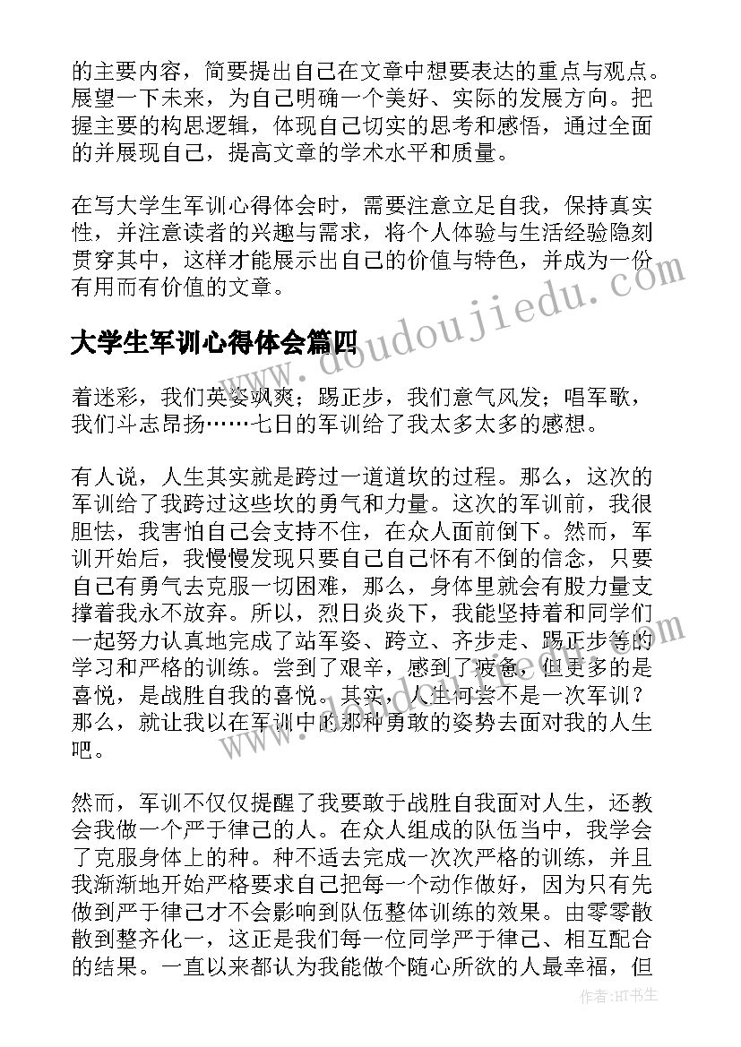 大学生军训心得体会(大全10篇)