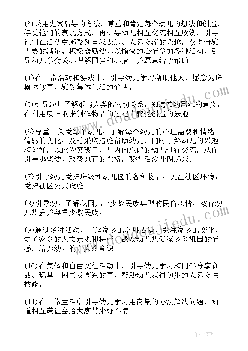 最新幼儿园中班区域活动教育计划内容(优质5篇)