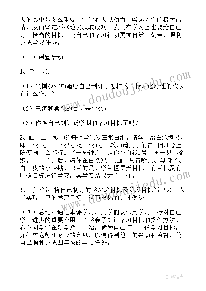 八年级心理健康教育教学计划八(优秀5篇)