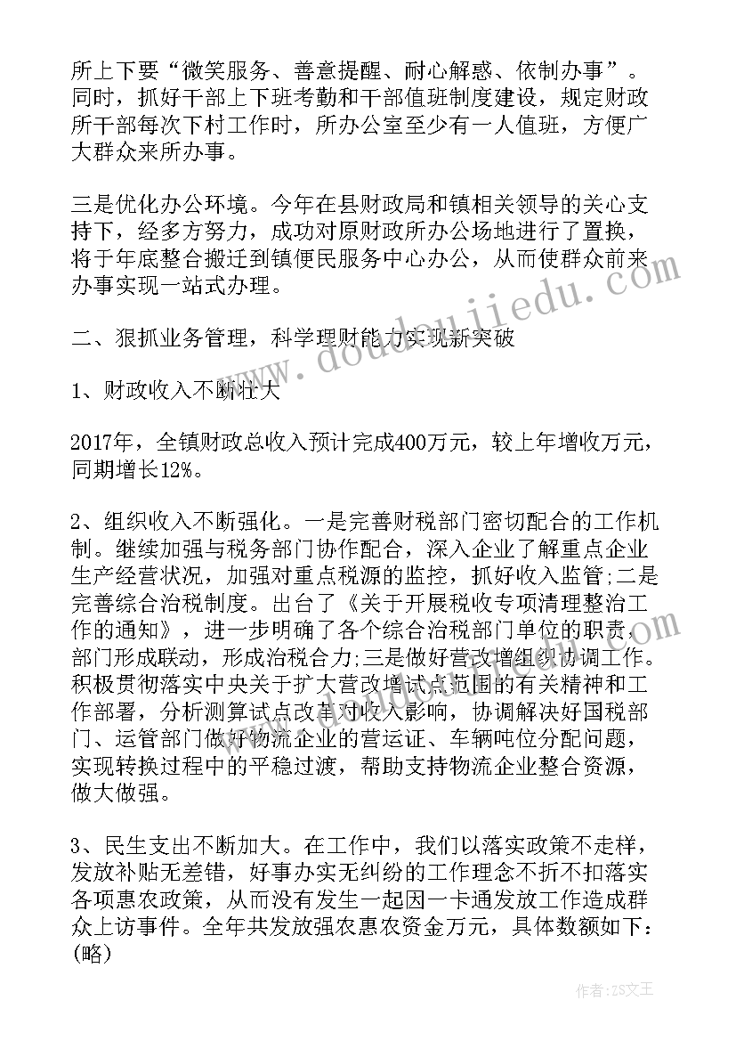 财务工作总结标题(实用5篇)