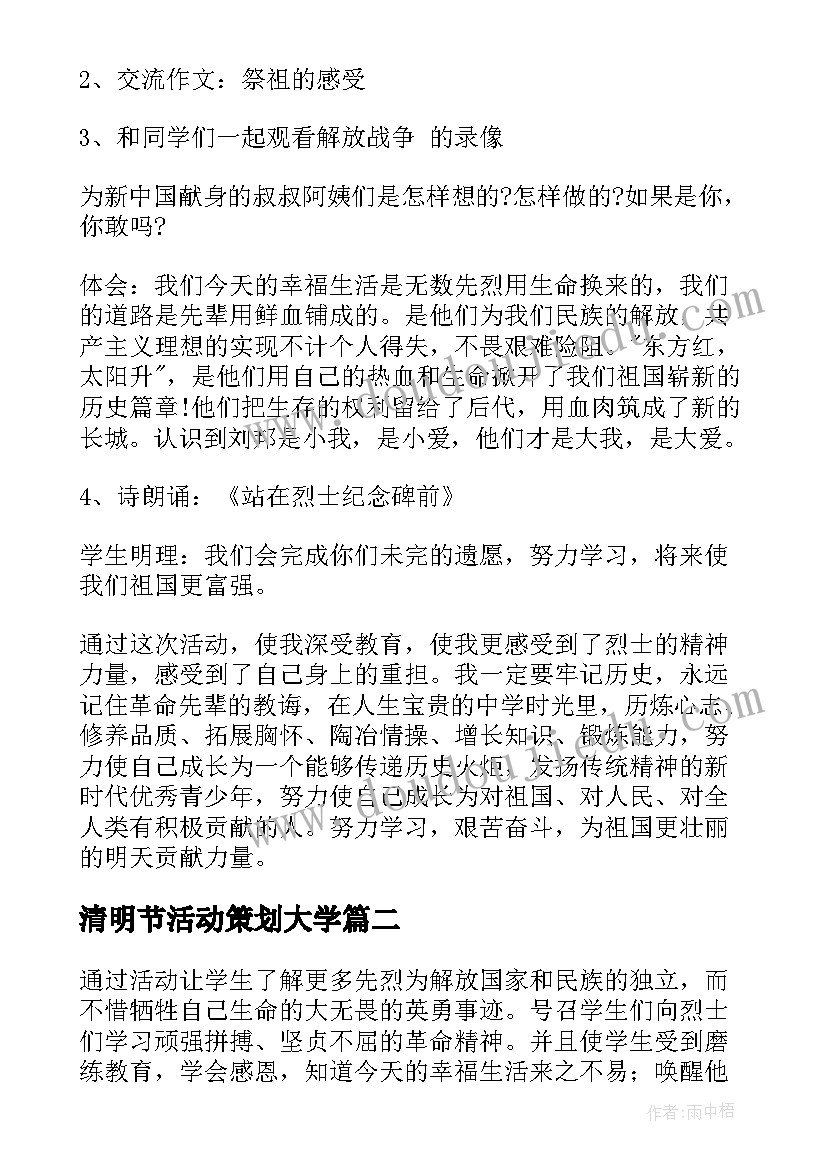 清明节活动策划大学 大学清明节活动策划书(优秀5篇)