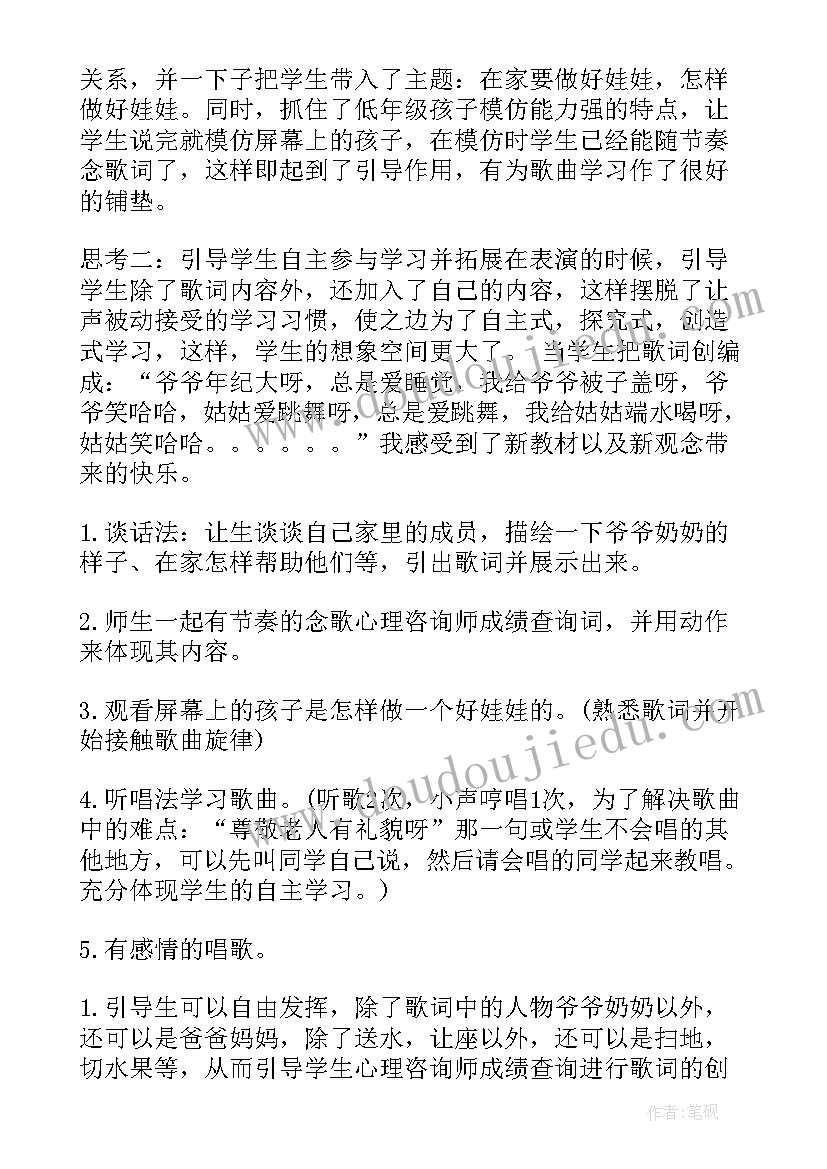 最新长草娃娃教案(精选5篇)