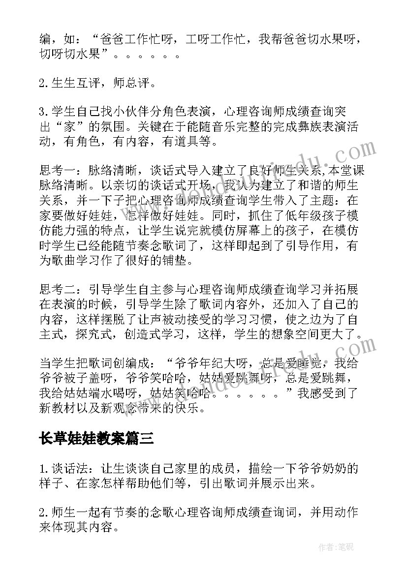 最新长草娃娃教案(精选5篇)