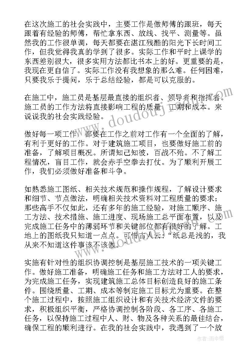 寒假母校行社会实践心得体会 寒假大学生社会实践心得体会(精选7篇)