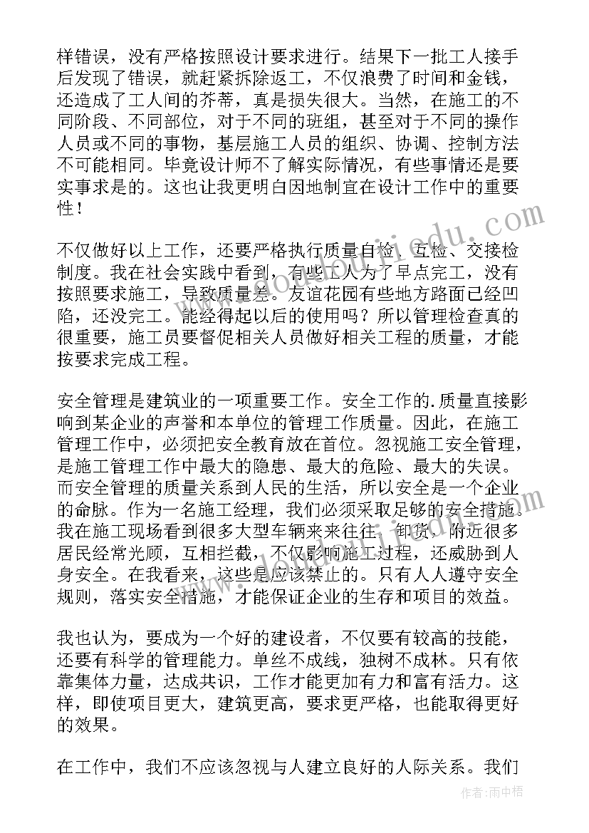 寒假母校行社会实践心得体会 寒假大学生社会实践心得体会(精选7篇)