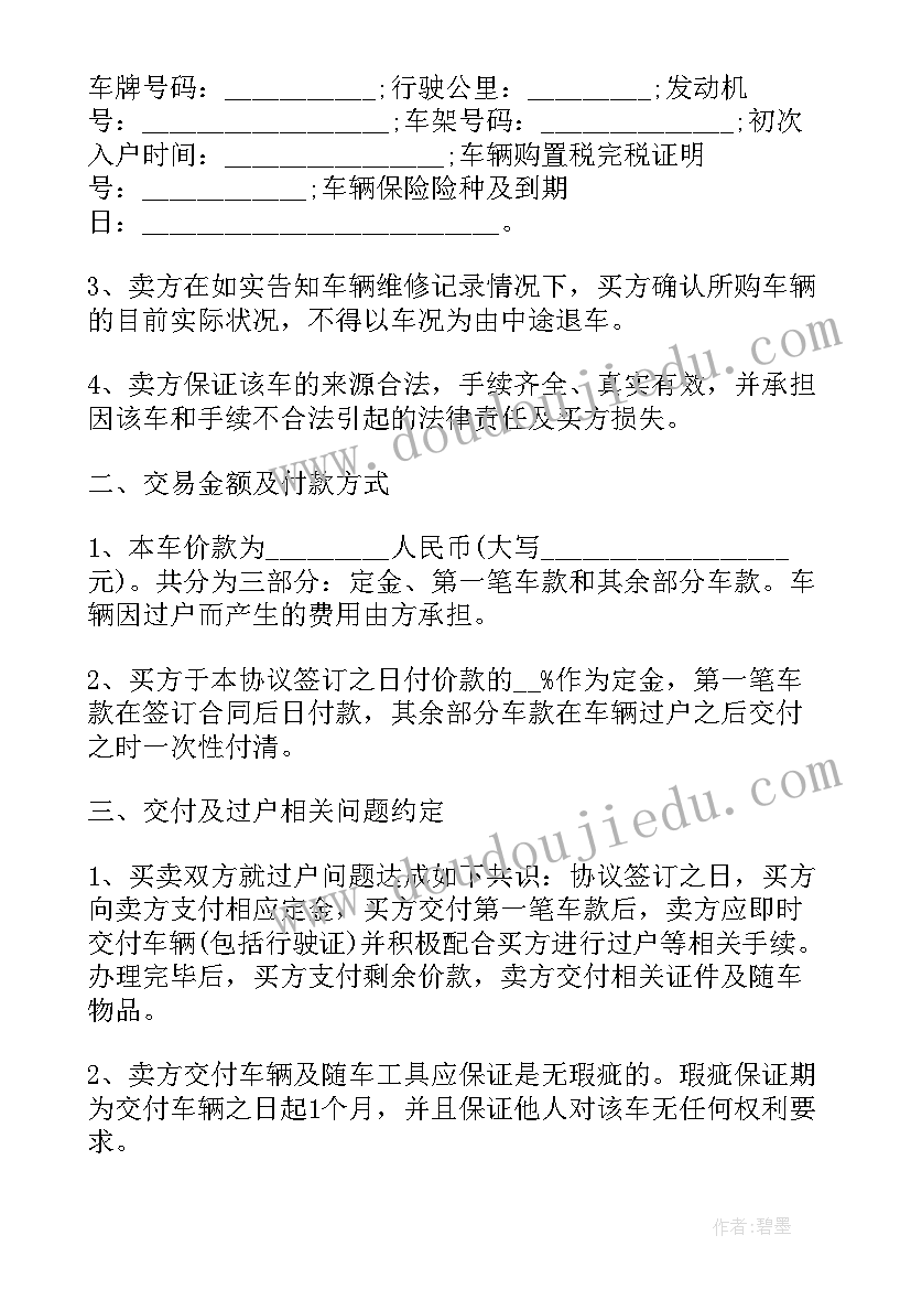 机动车买卖协议书受法律保护吗 机动车辆买卖合同必备(模板5篇)