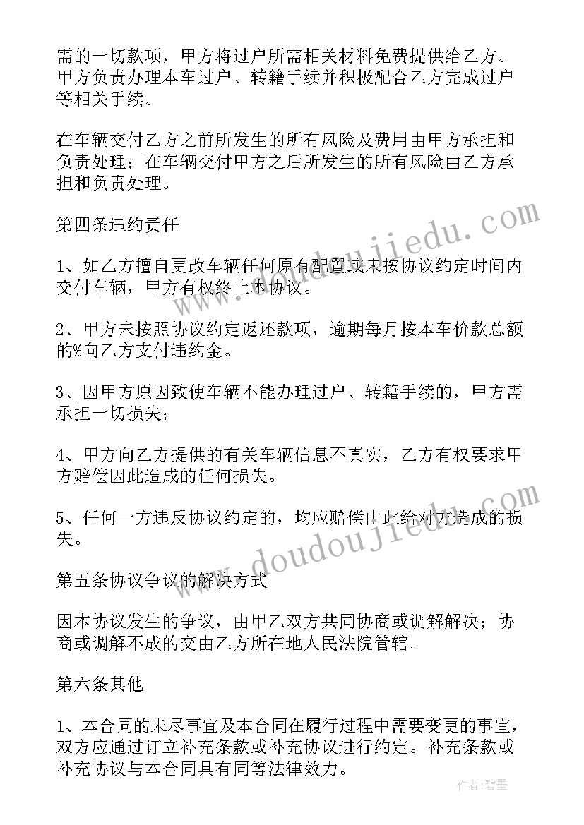 机动车买卖协议书受法律保护吗 机动车辆买卖合同必备(模板5篇)