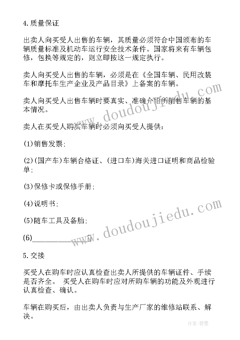 机动车买卖协议书受法律保护吗 机动车辆买卖合同必备(模板5篇)