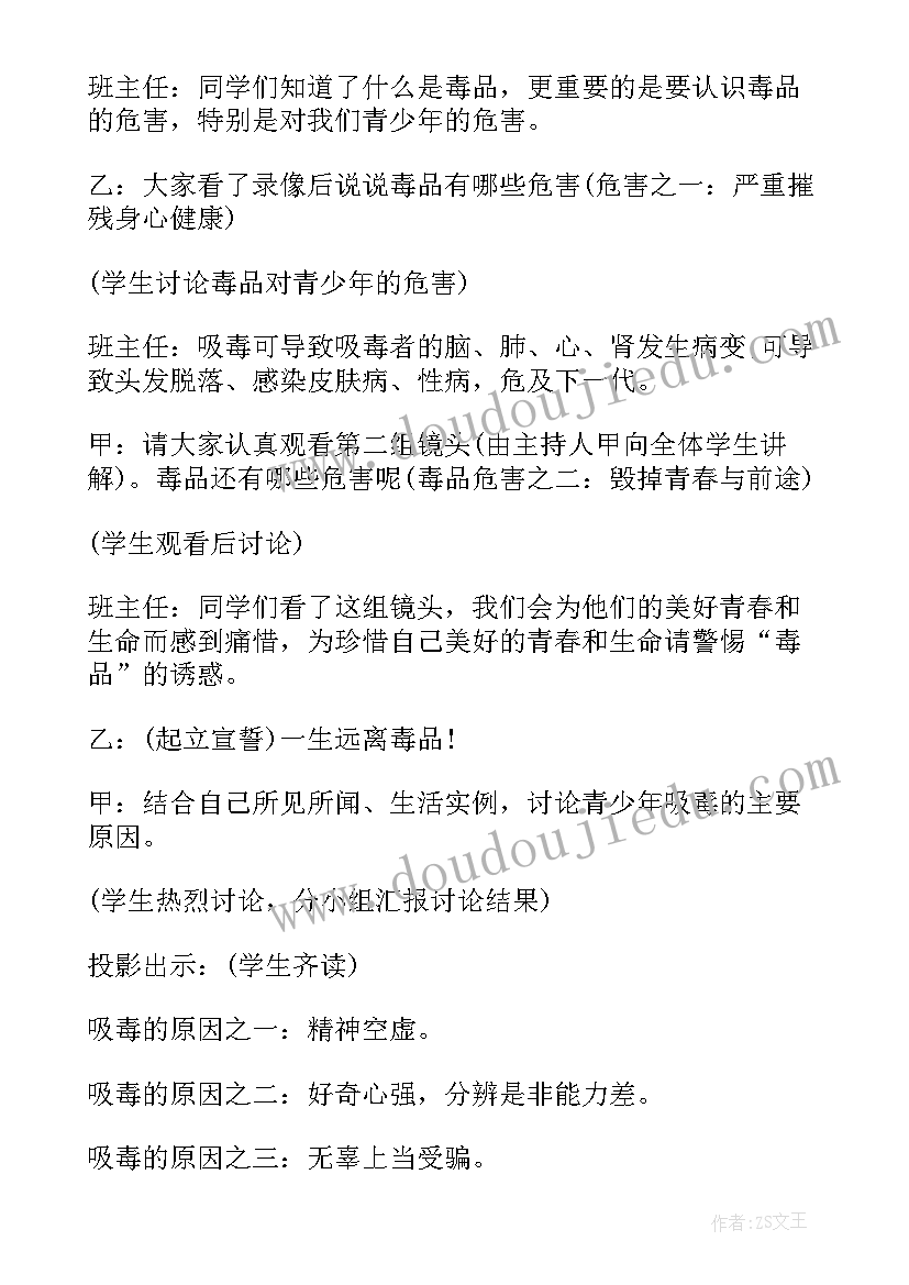 最新珍爱生命拒绝烟草班会发言稿 珍爱生命拒绝毒品安全成长班会(优秀5篇)