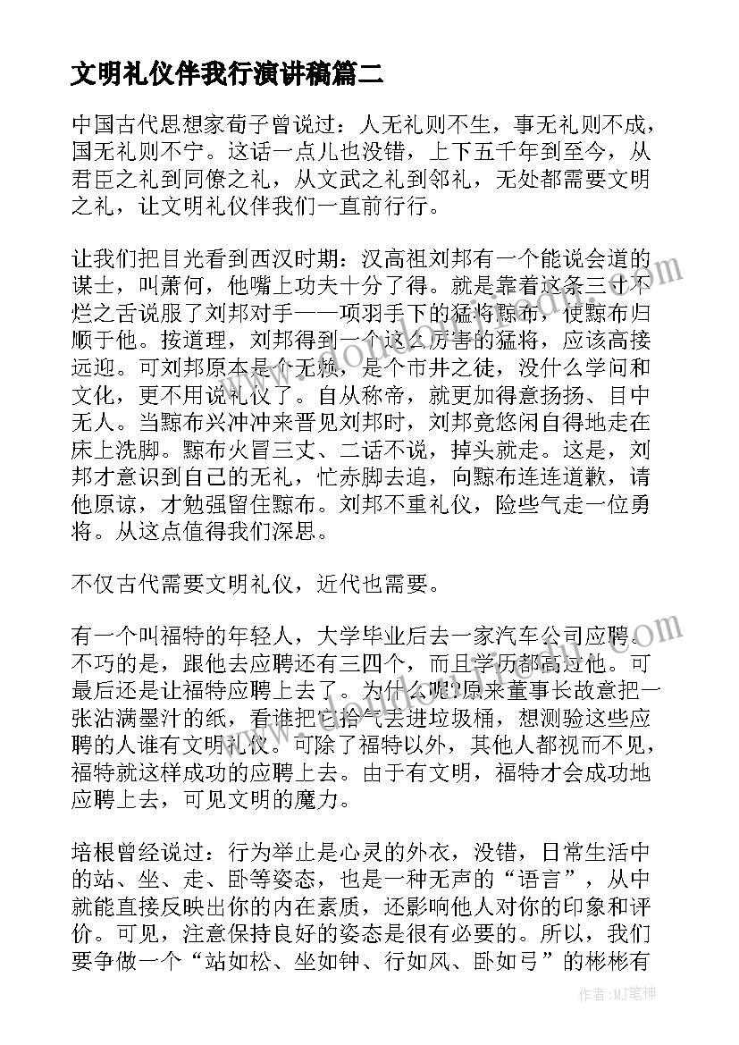 2023年文明礼仪伴我行演讲稿(通用5篇)