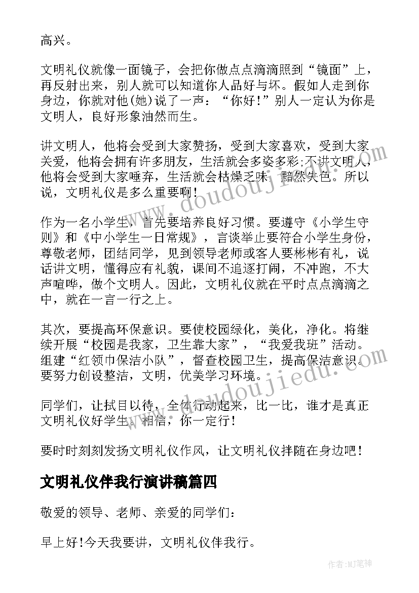 2023年文明礼仪伴我行演讲稿(通用5篇)