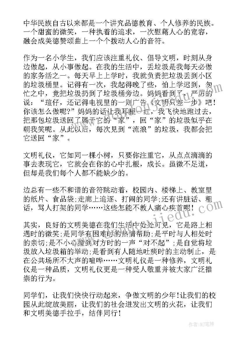 2023年文明礼仪伴我行演讲稿(通用5篇)