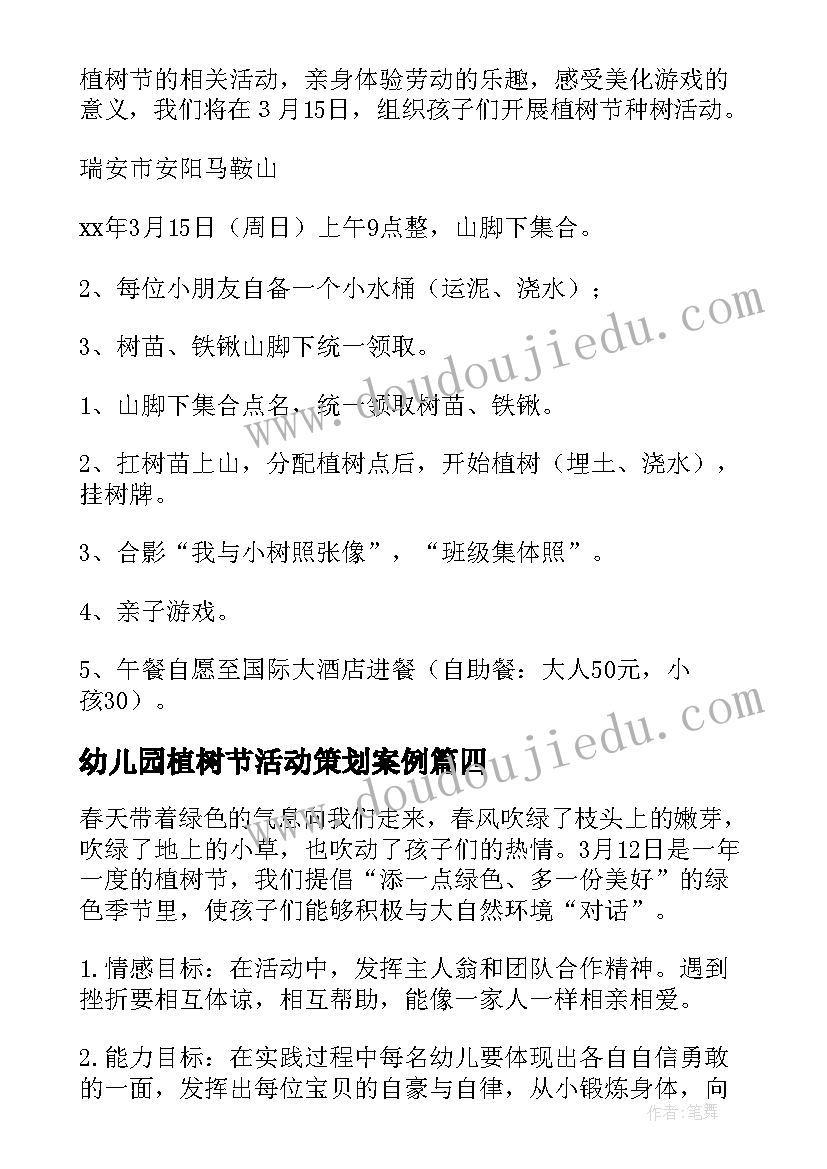 最新幼儿园植树节活动策划案例(模板8篇)