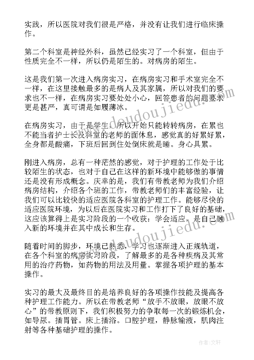 医院护理专业工作总结(模板5篇)