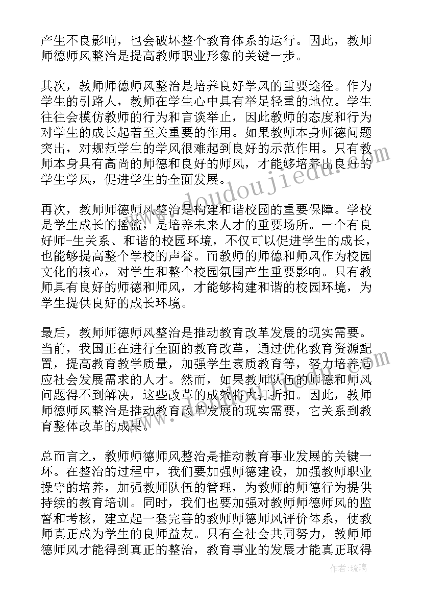 2023年教师师德师风心得体会 教师师德师风整治心得体会(大全10篇)