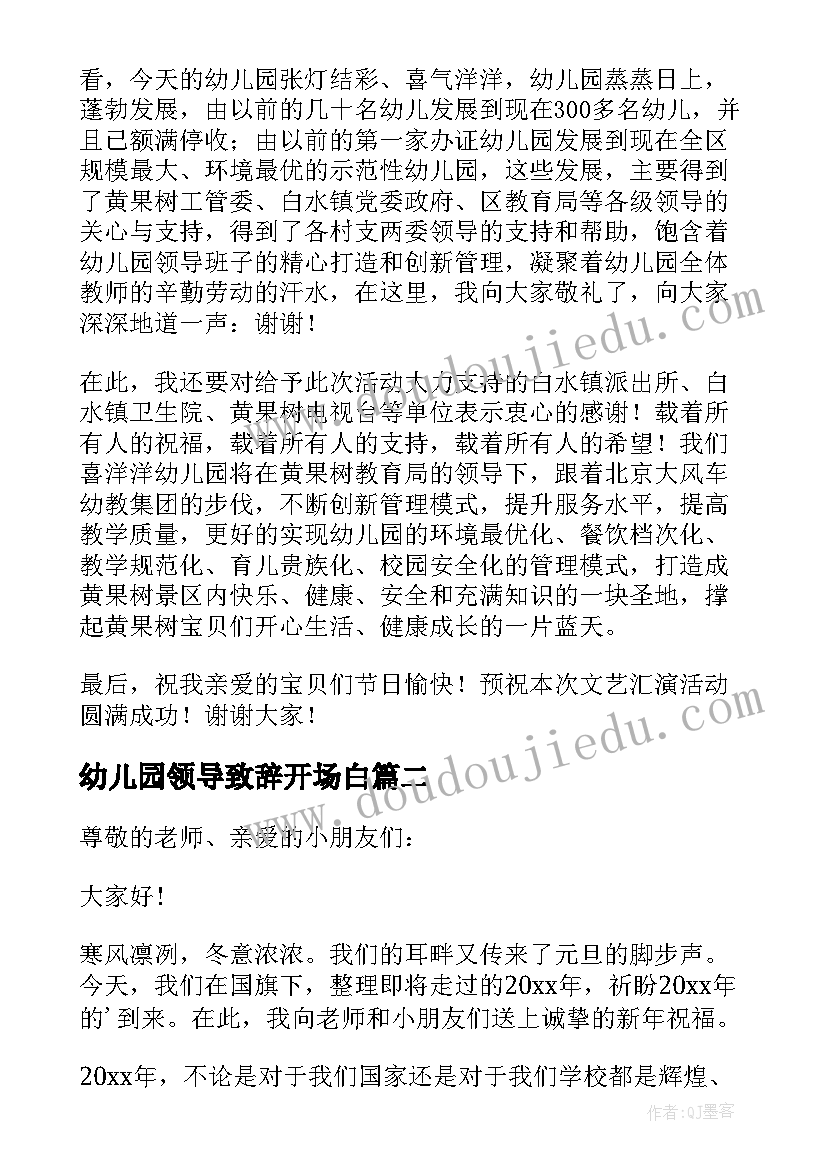 幼儿园领导致辞开场白 幼儿园六一领导讲话稿(模板9篇)