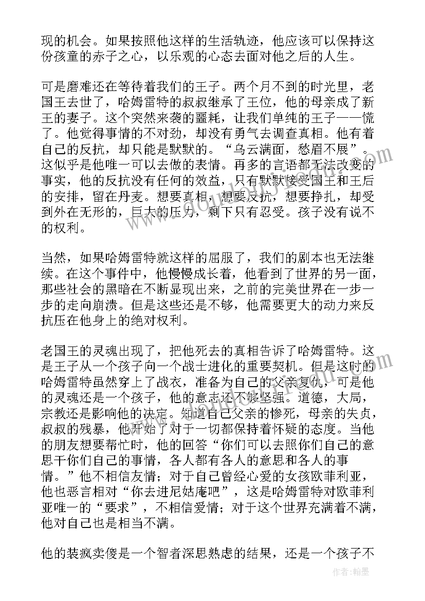 最新哈姆雷特读书笔记摘抄及感悟 哈姆雷特读书笔记(精选5篇)