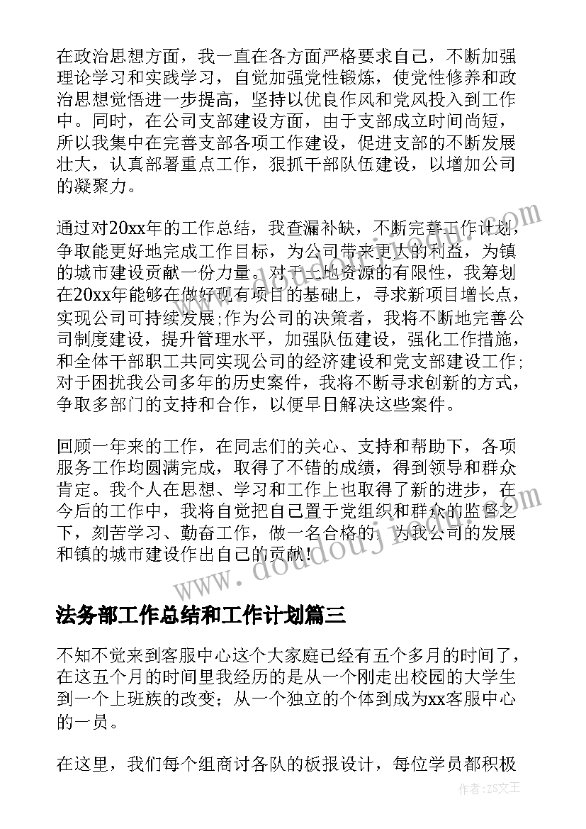 2023年法务部工作总结和工作计划 机关单位财务人员个人工作总结(精选6篇)