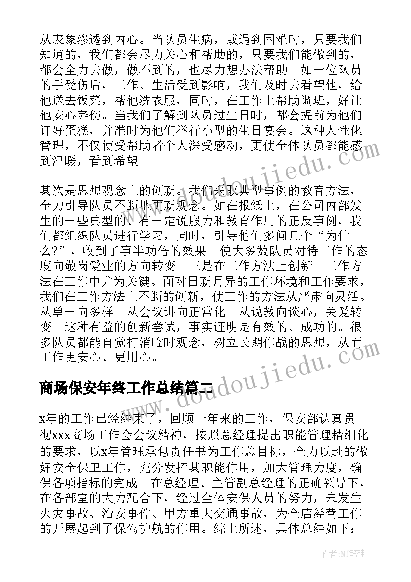 商场保安年终工作总结(优质7篇)