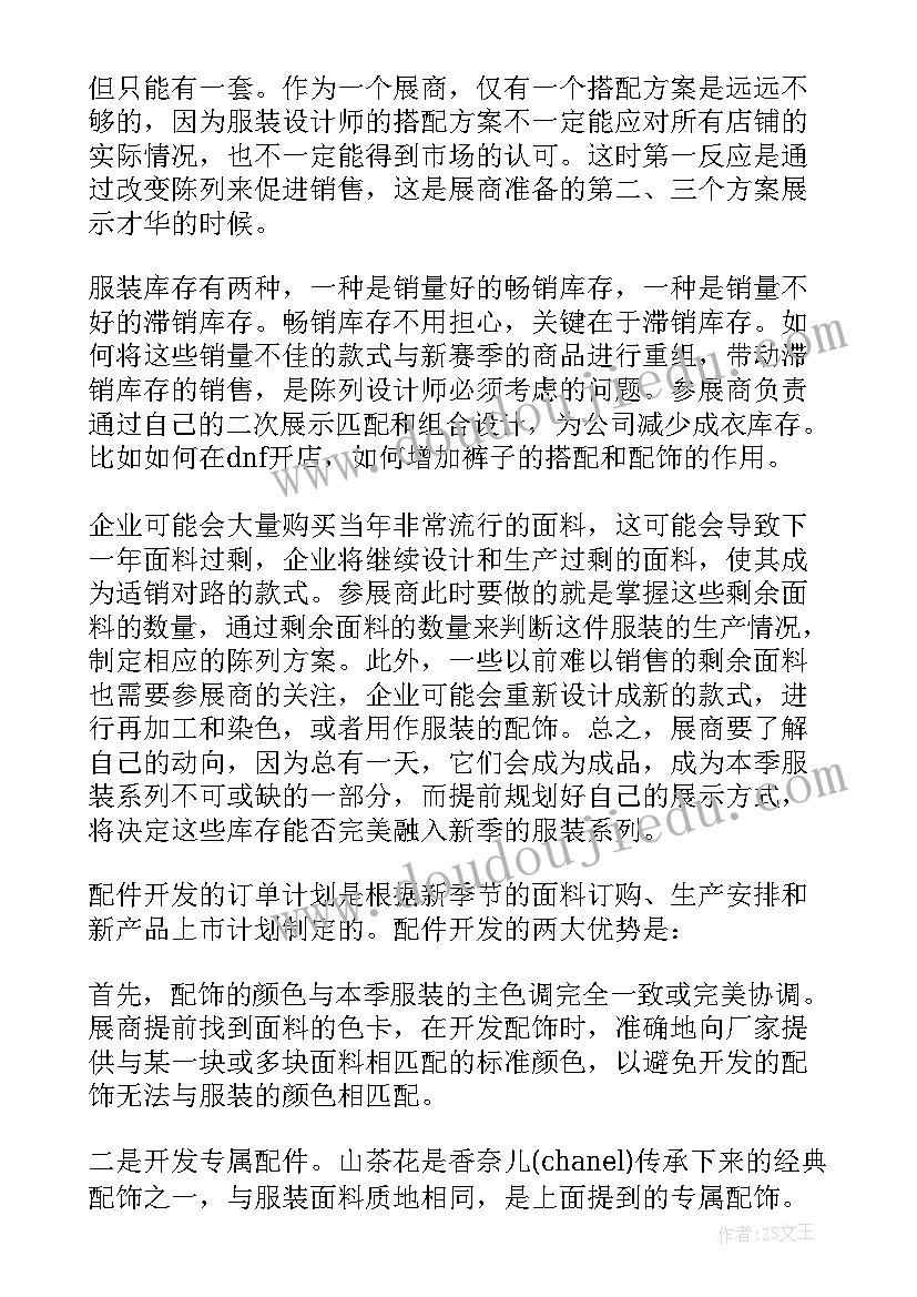 服装店长个人工作计划书 服装店长工作计划(优秀8篇)