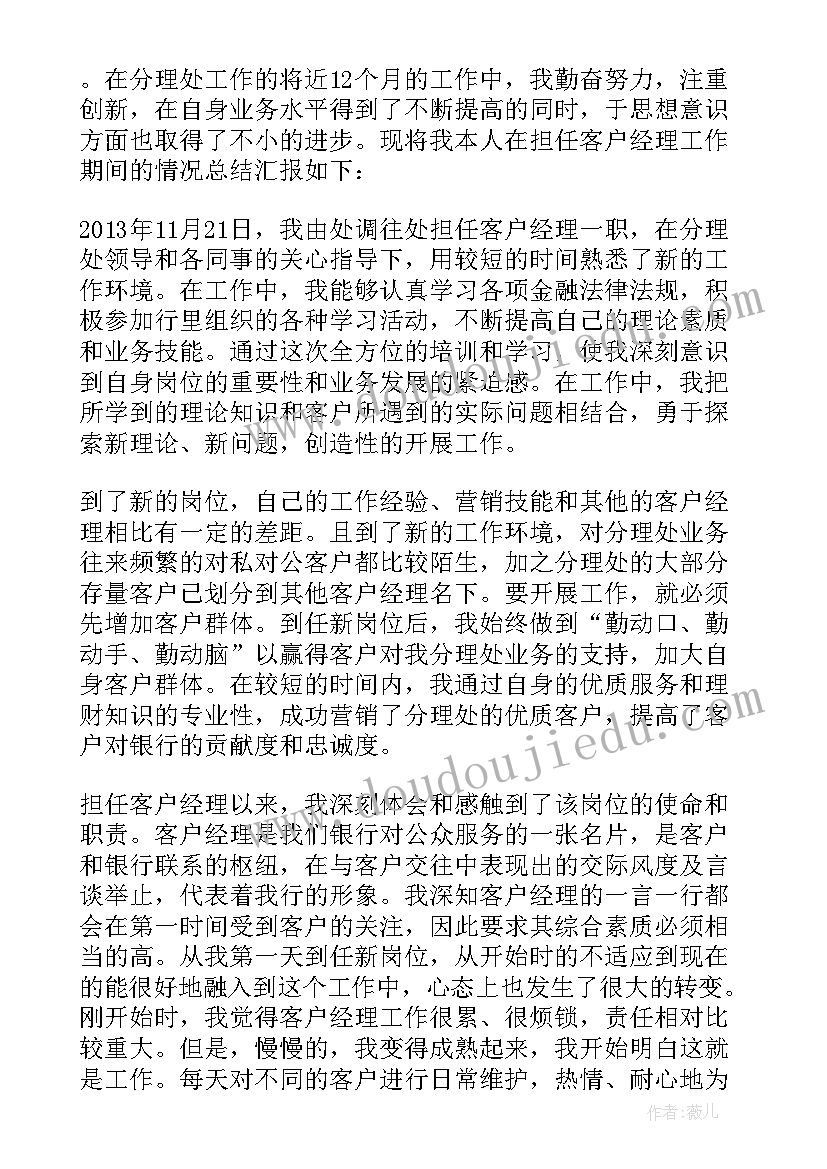 2023年银行普惠客户经理述职报告(汇总10篇)