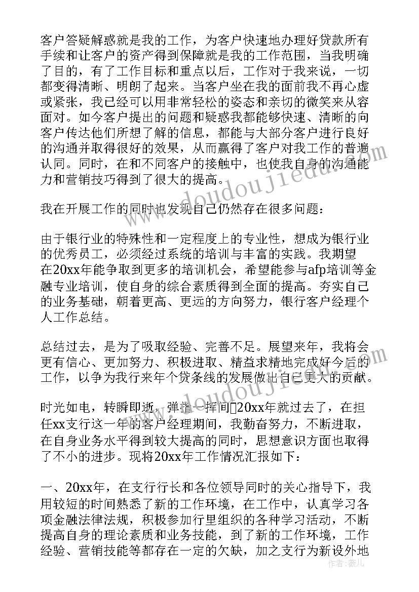 2023年银行普惠客户经理述职报告(汇总10篇)