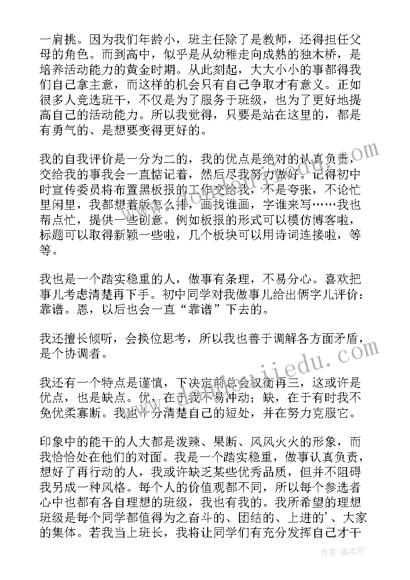 2023年班级学生竞选班长演讲稿(大全7篇)