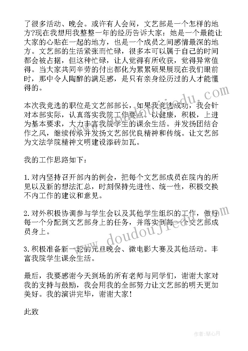 2023年文艺部部长申请书(优质5篇)