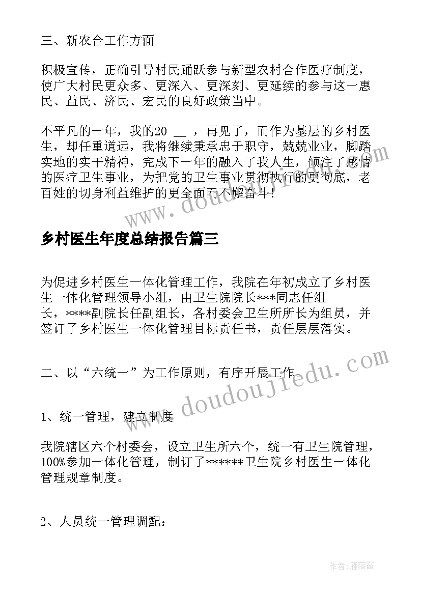 2023年乡村医生年度总结报告 乡村医生年终工作总结(优质8篇)