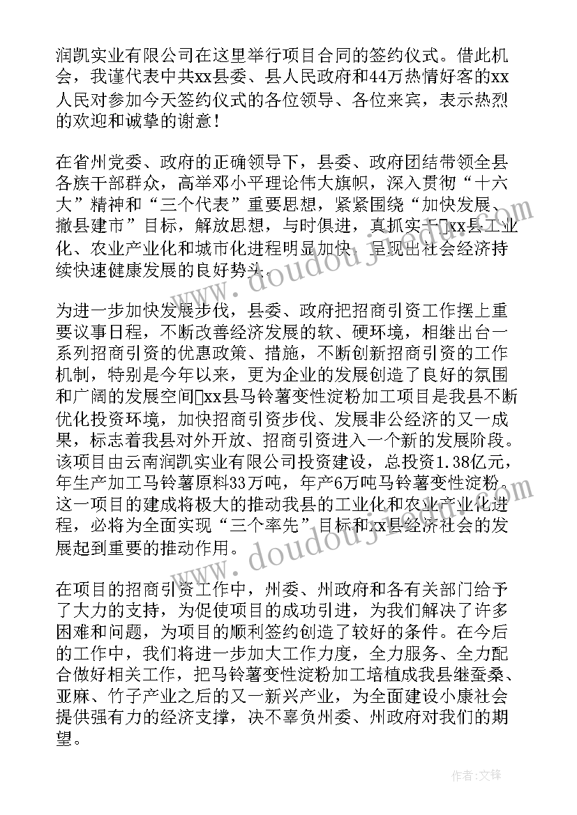 最新项目签约仪式领导讲话稿(优质5篇)