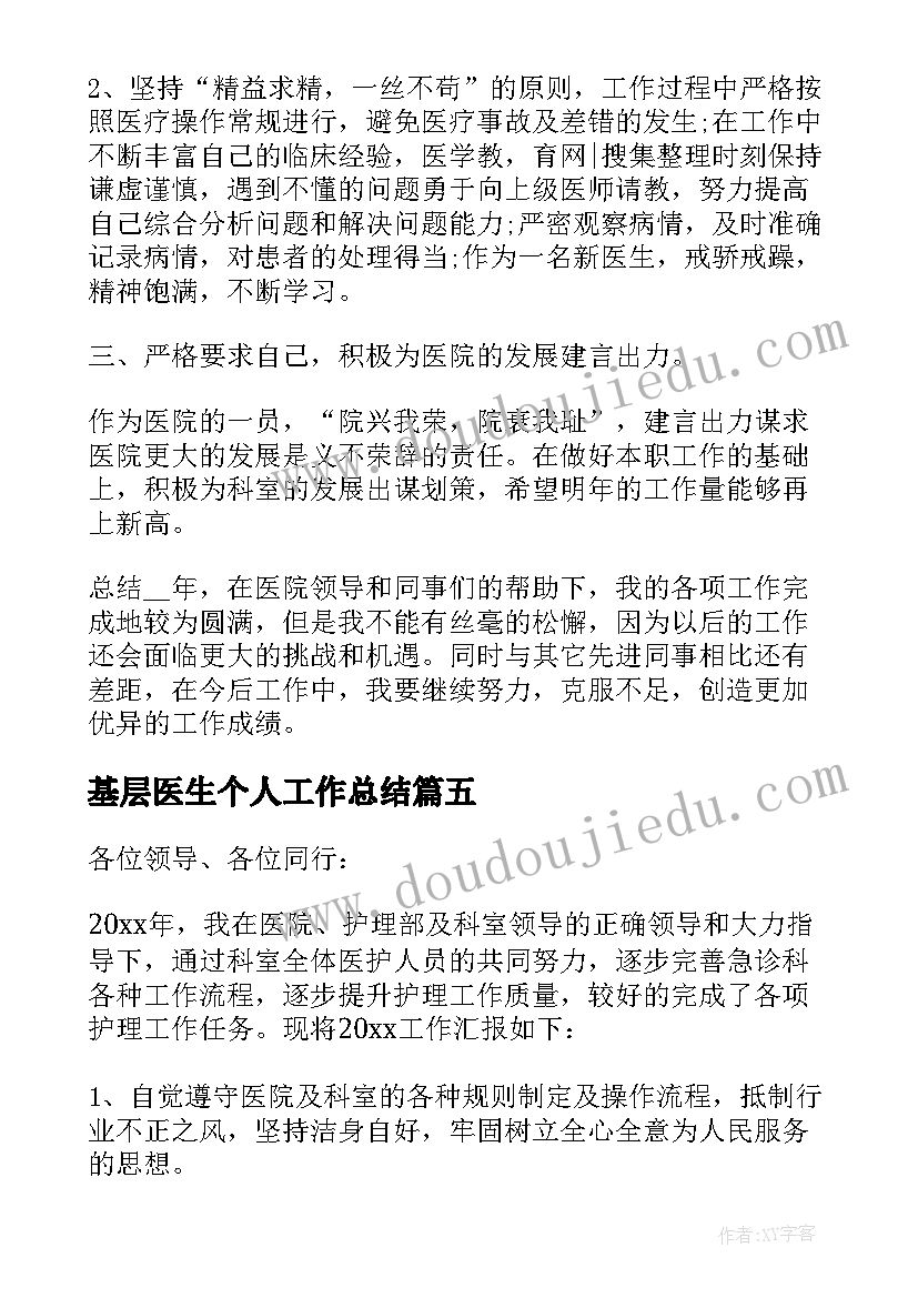 最新基层医生个人工作总结(优秀6篇)