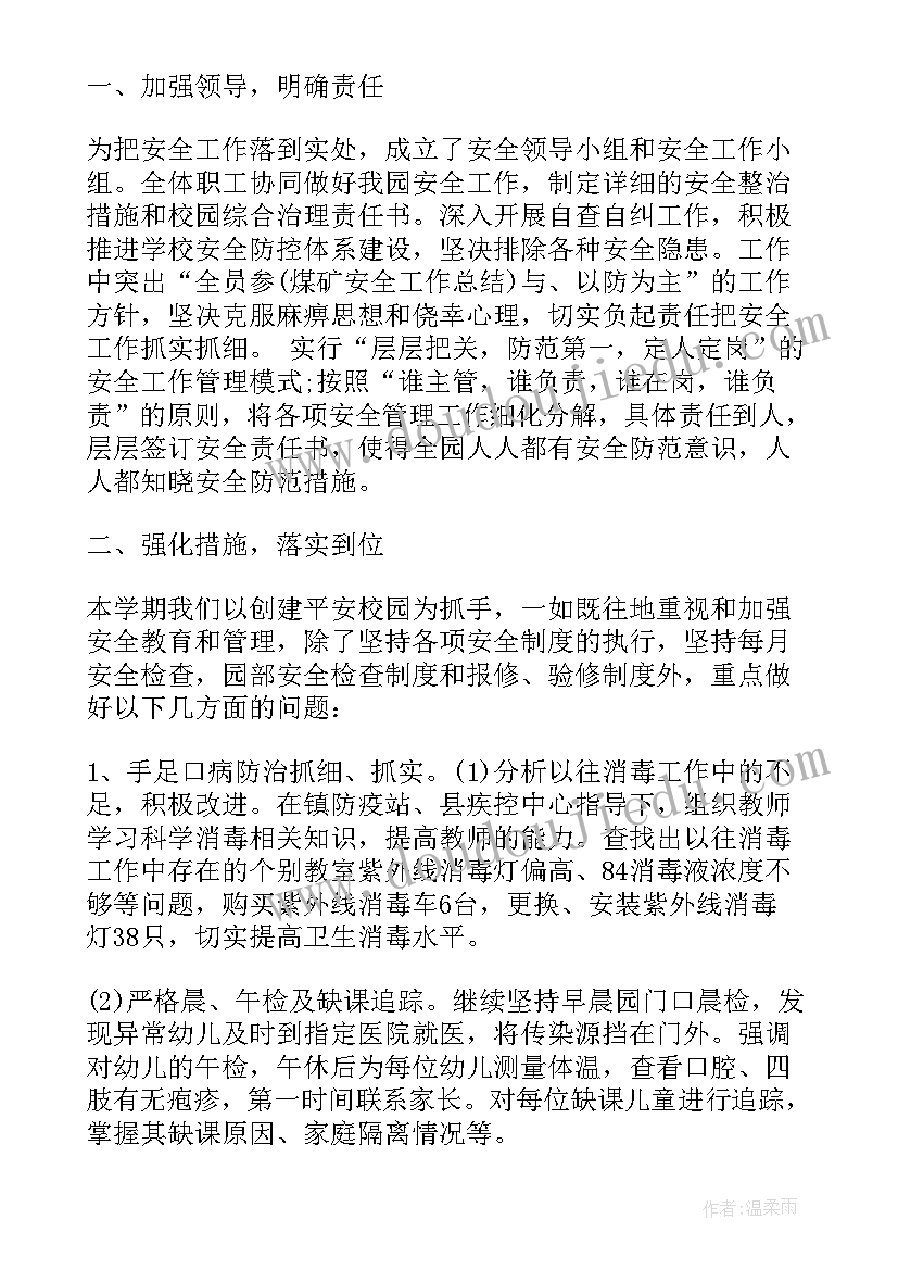 最新春幼儿园安全工作总结(通用7篇)