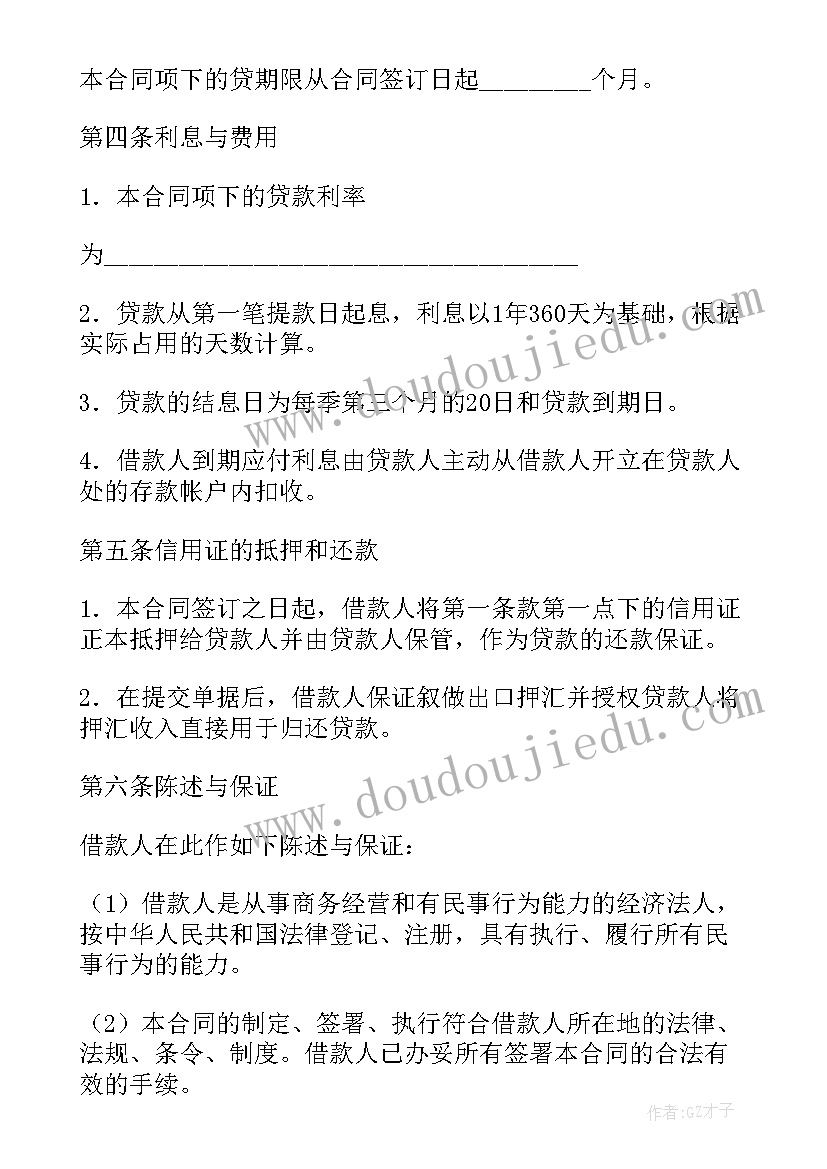 2023年出口信用证抵押外汇贷款合同(模板5篇)