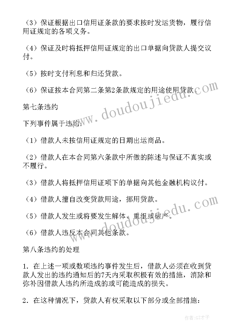 2023年出口信用证抵押外汇贷款合同(模板5篇)