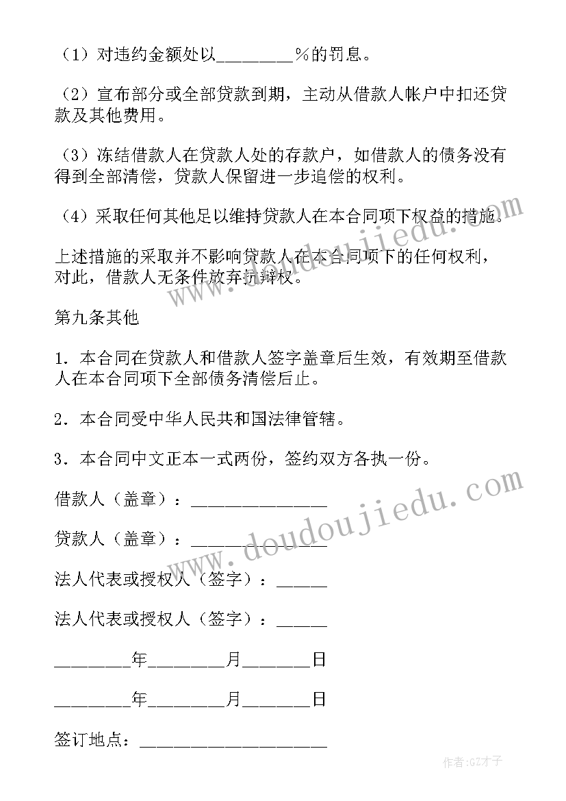 2023年出口信用证抵押外汇贷款合同(模板5篇)