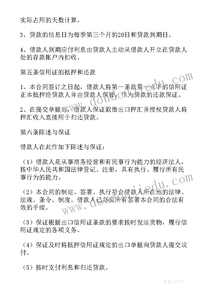 2023年出口信用证抵押外汇贷款合同(模板5篇)