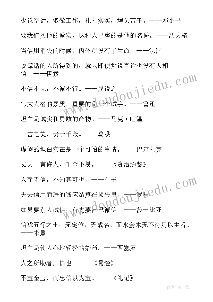 2023年诚信的名人名言摘抄(实用9篇)