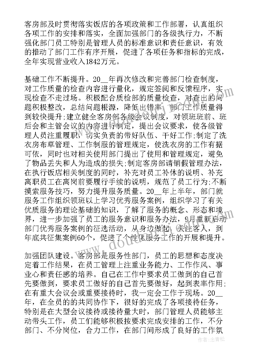 医师年度考核登记表个人总结 店长年度考核表个人总结范例(实用5篇)